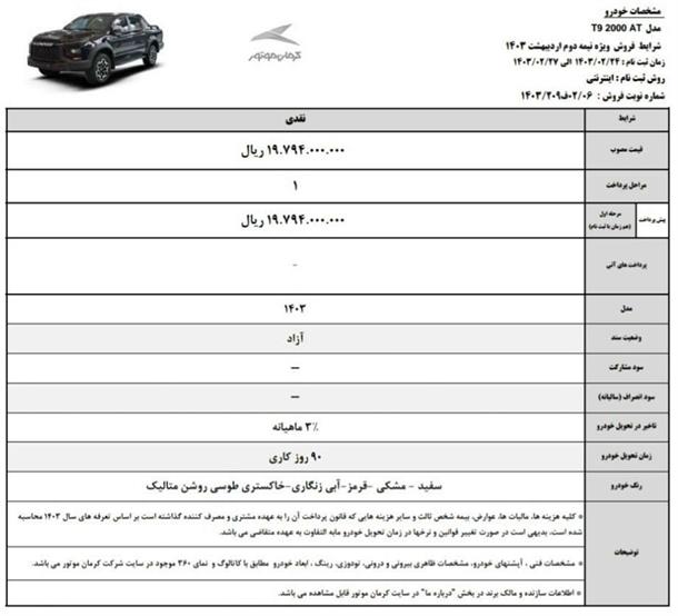 فروش نقدی KMC T9